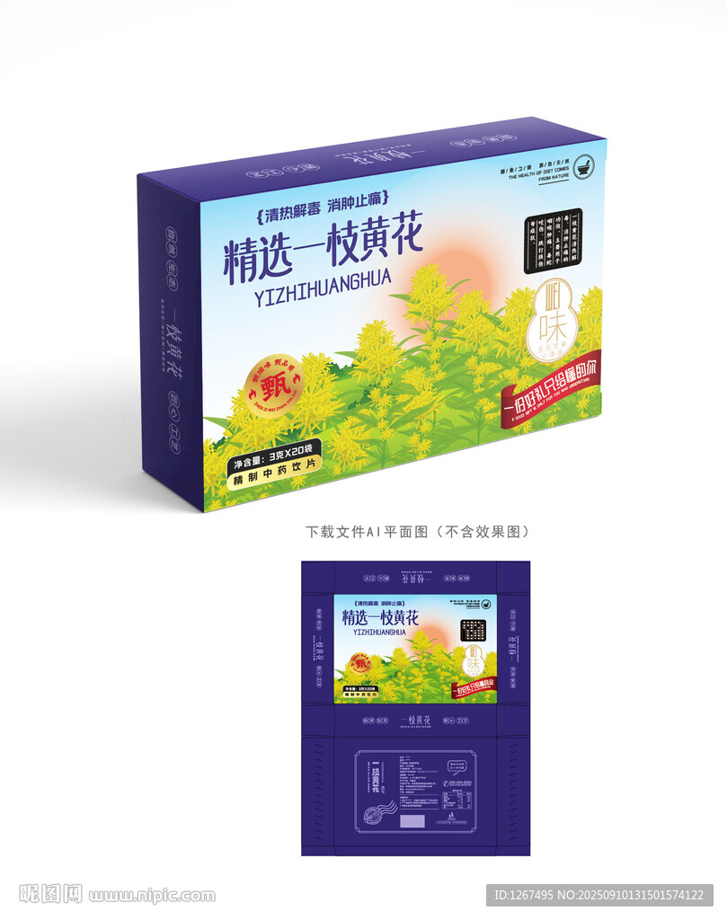 一枝黄花包装