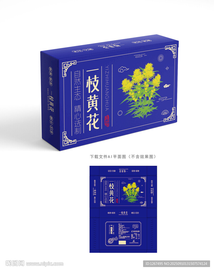 一枝黄花包装