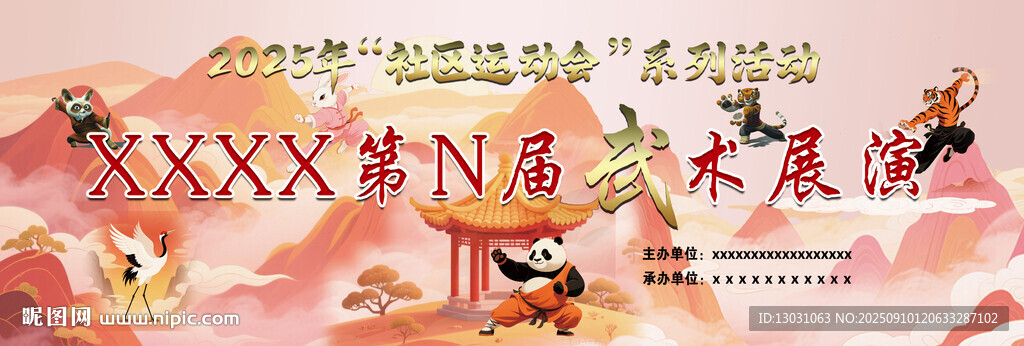 武术展演活动背景