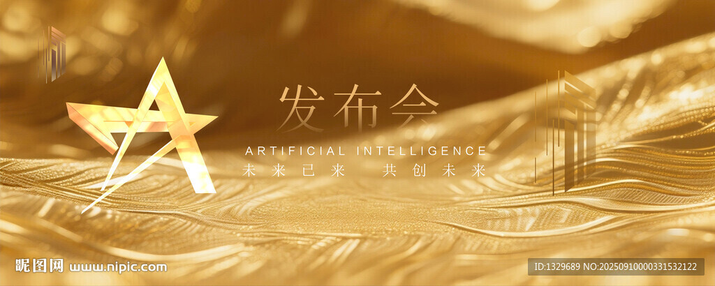 发布会