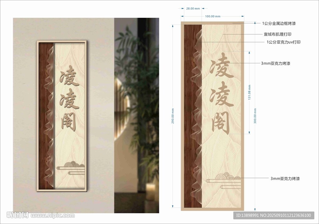 凌凌阁门牌