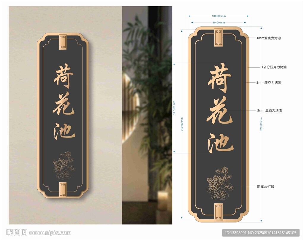 荷花池门牌