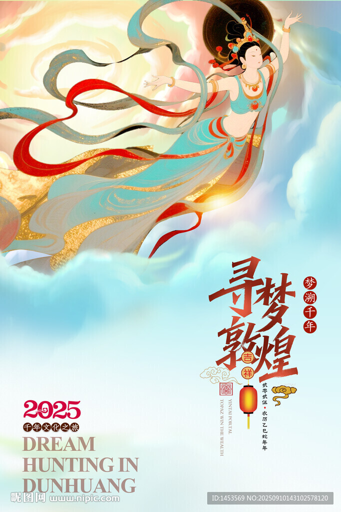 敦煌飞天