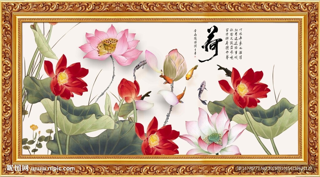 中式荷花