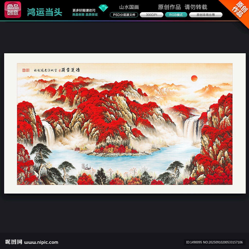 鸿运当头