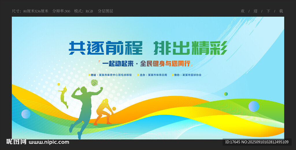 排球比赛