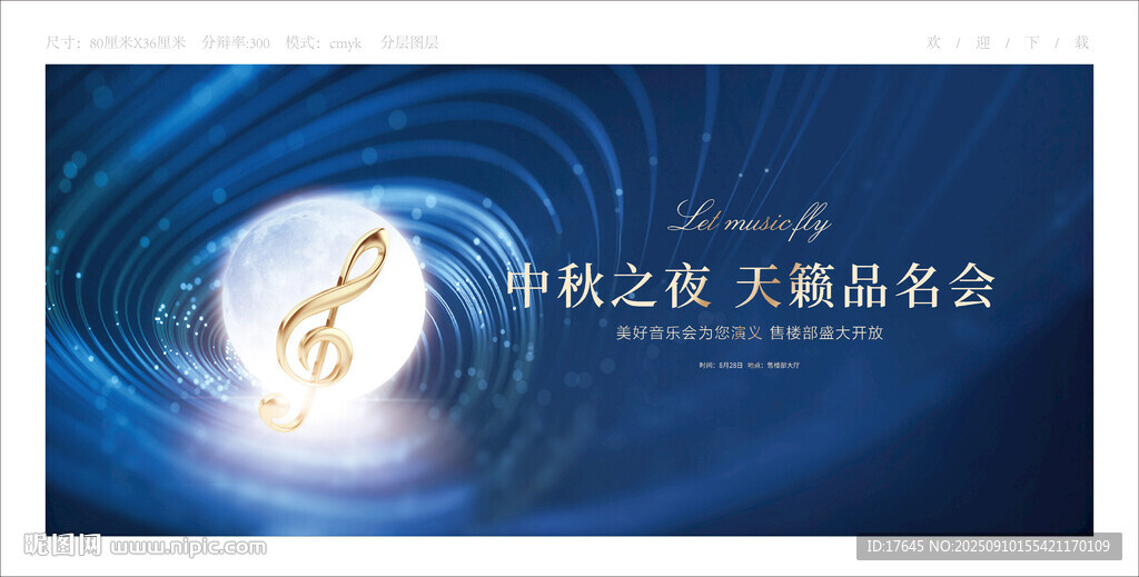 中秋音乐