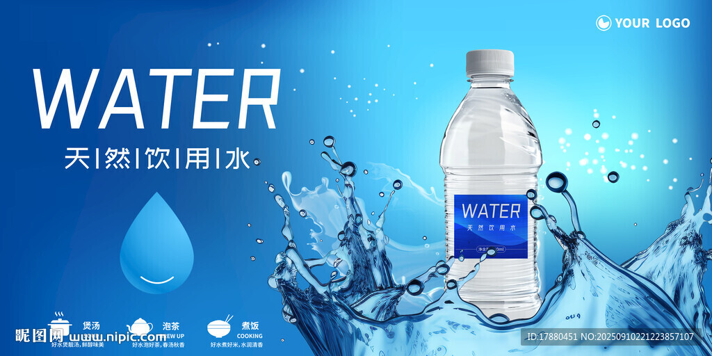纯净水海报