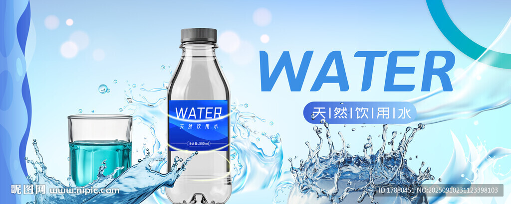 纯净水海报