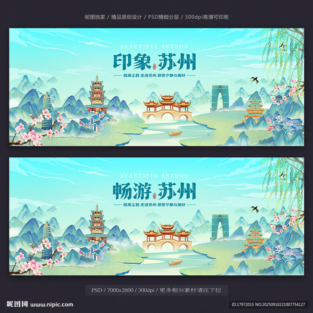 苏州