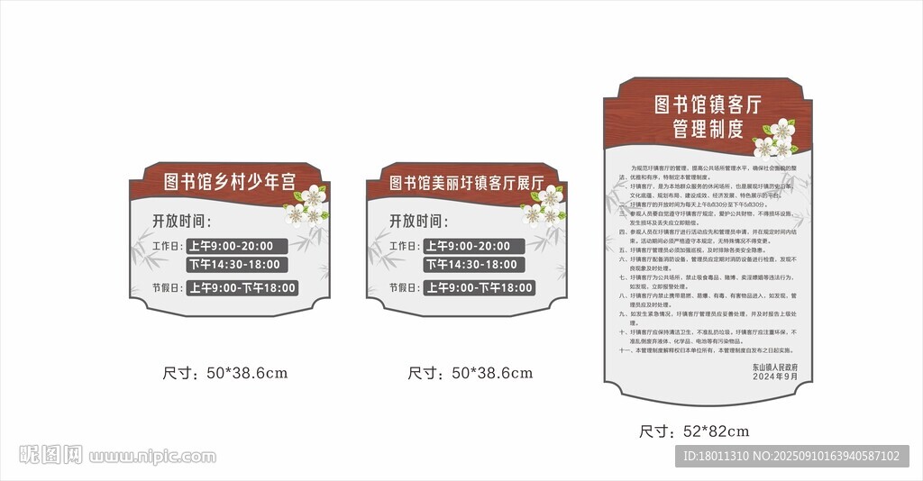 图书馆展厅开放时间和规章制度图