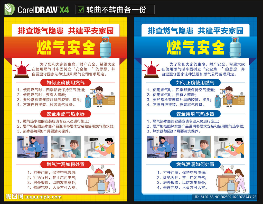 燃气安全