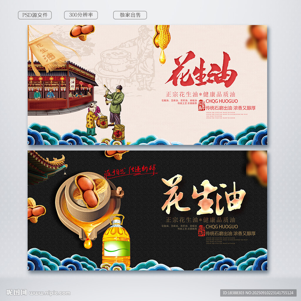 花生油