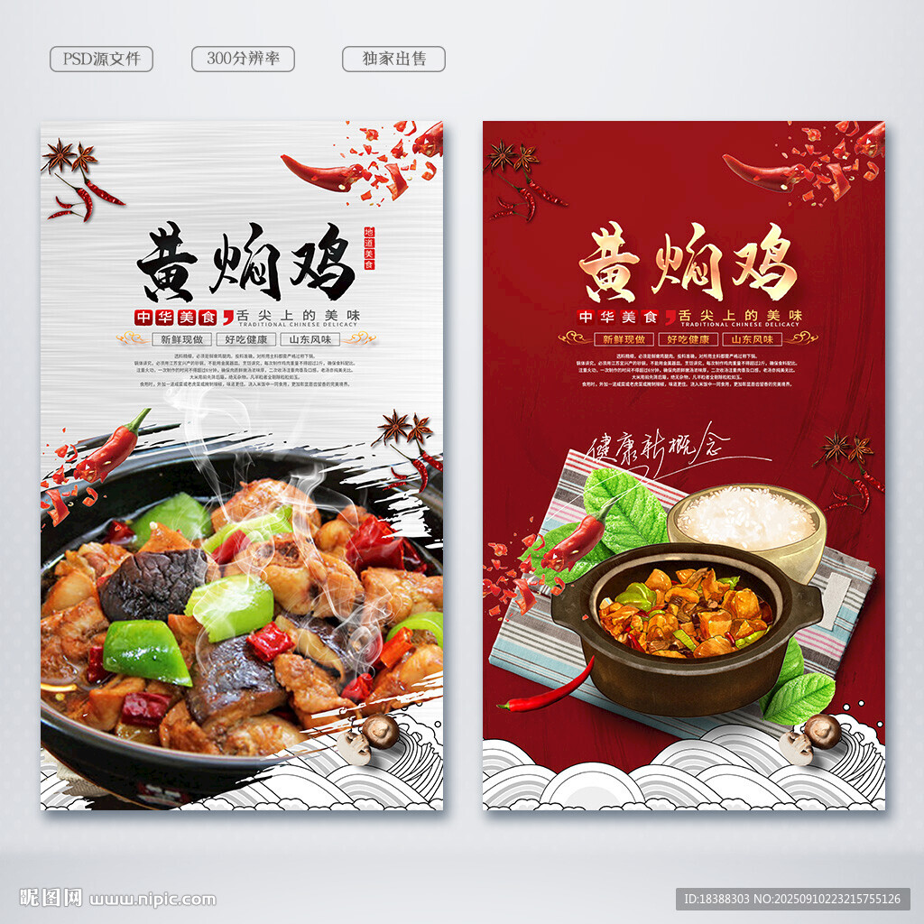黄焖鸡