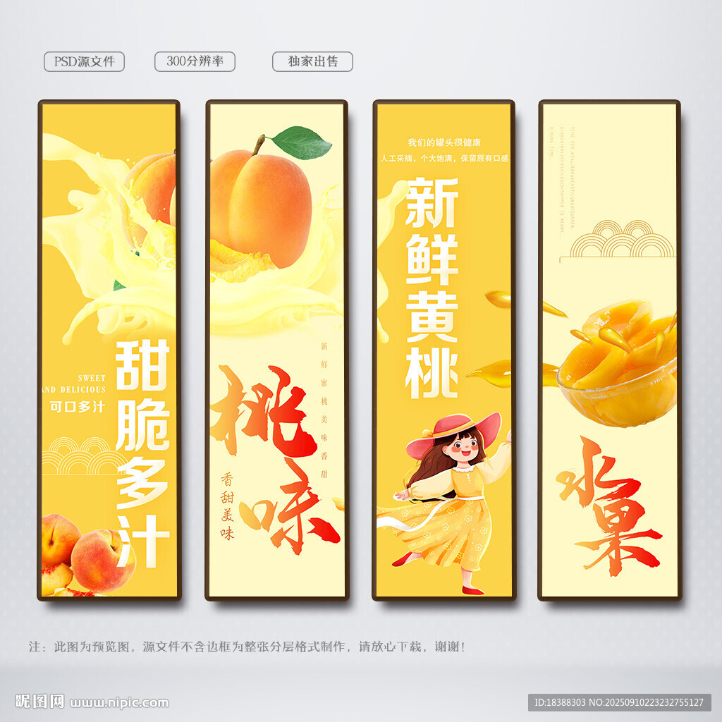 黄桃