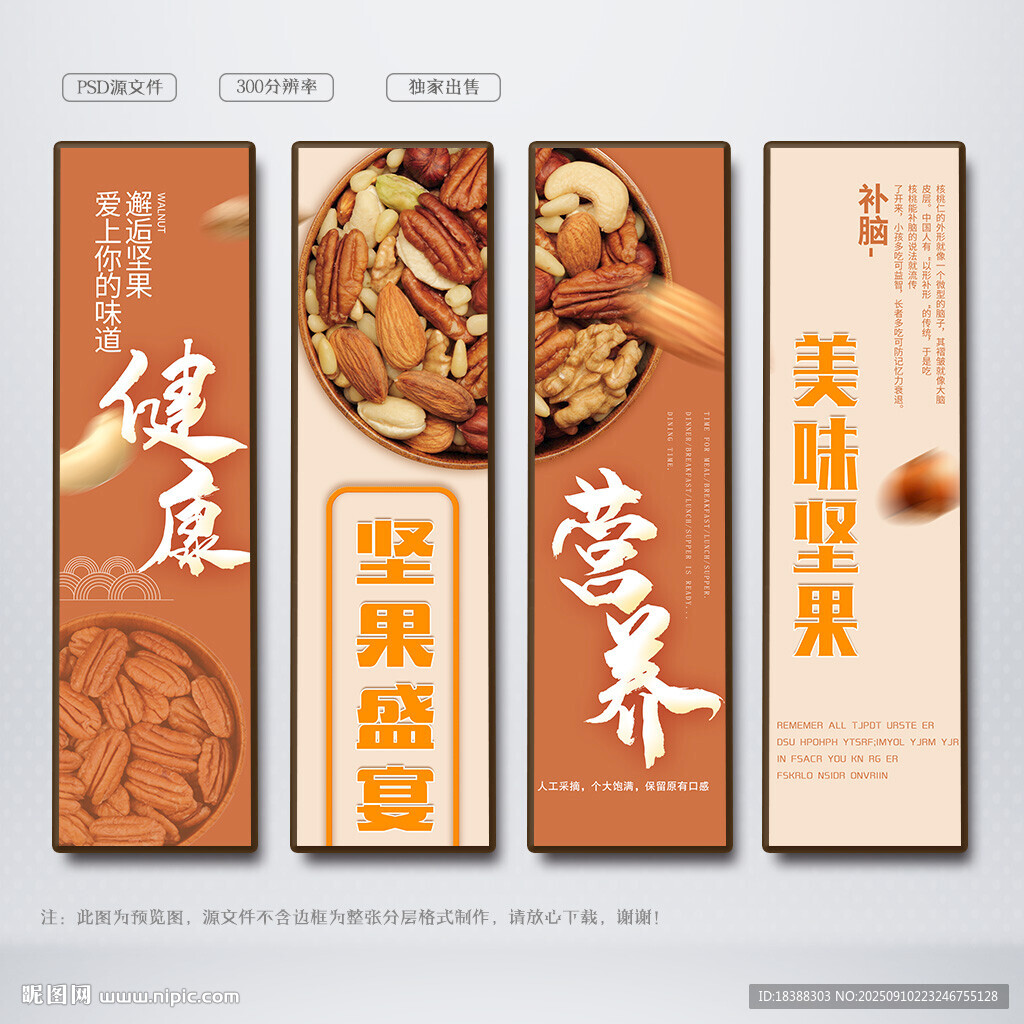 坚果