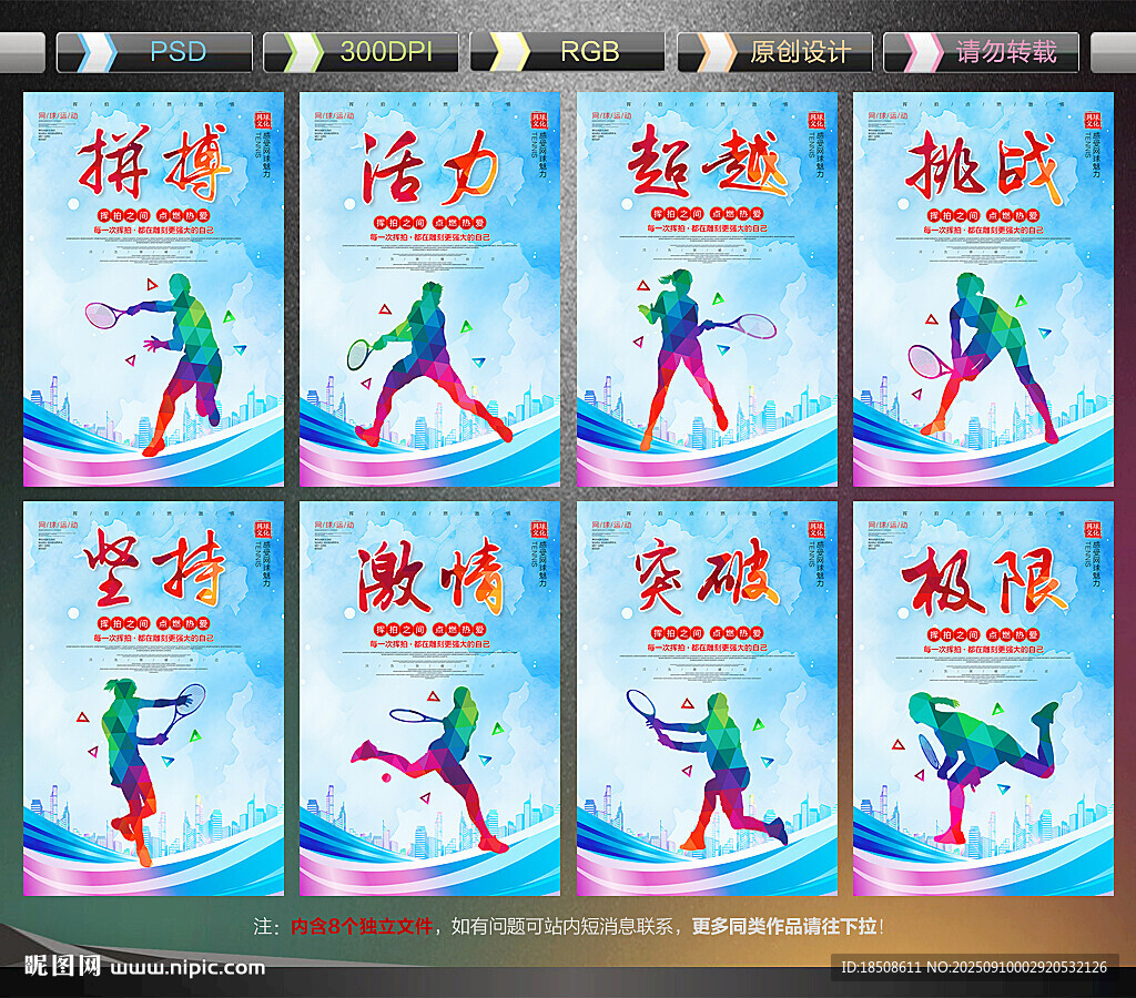 网球展板