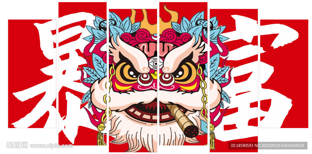 暴富文化墙