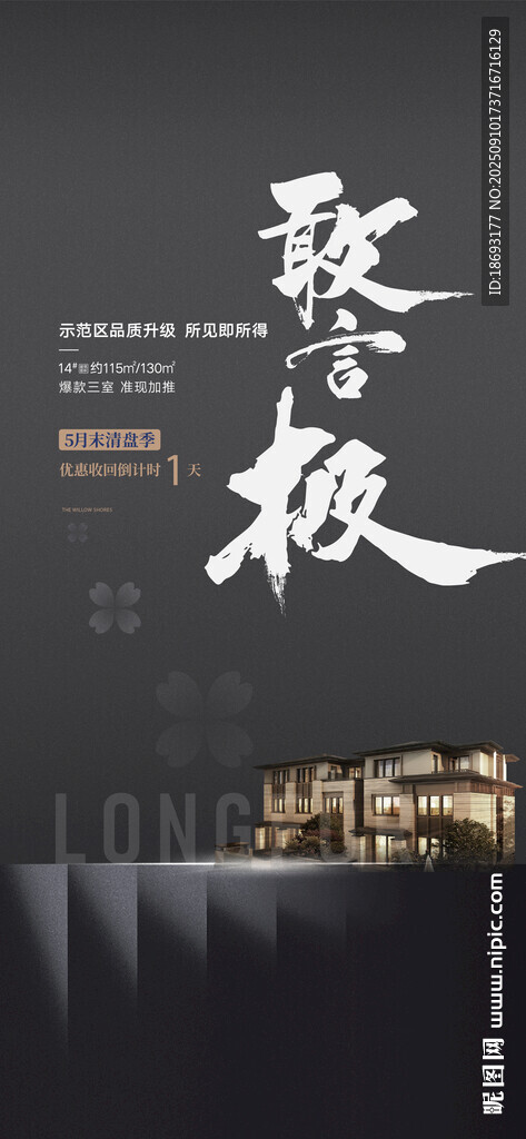 中式地产  