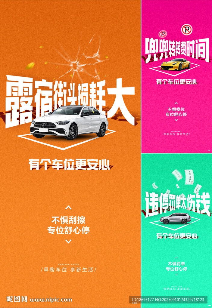 车位 