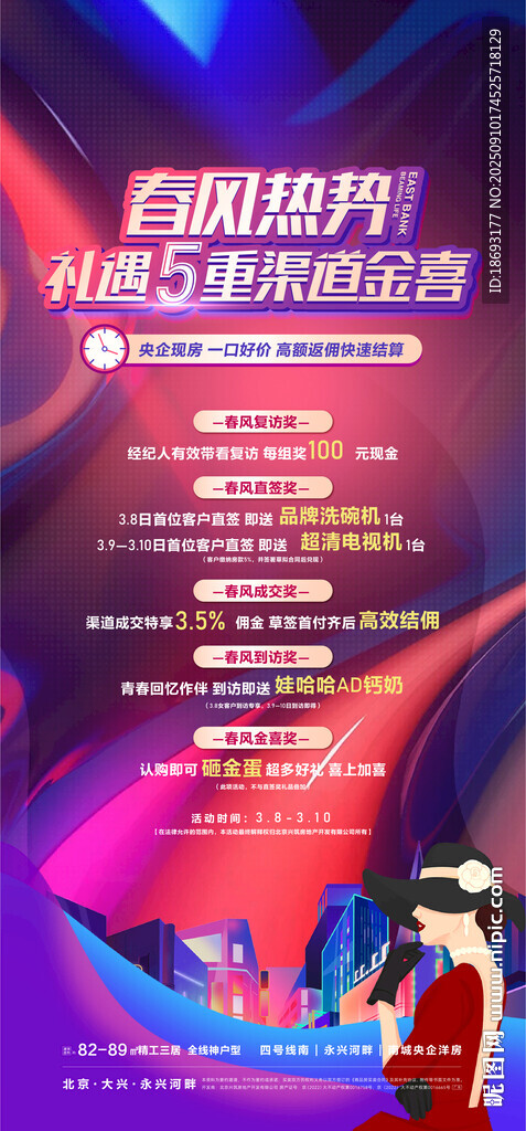地产活动  