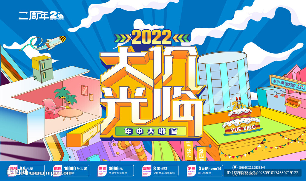 地产活动 