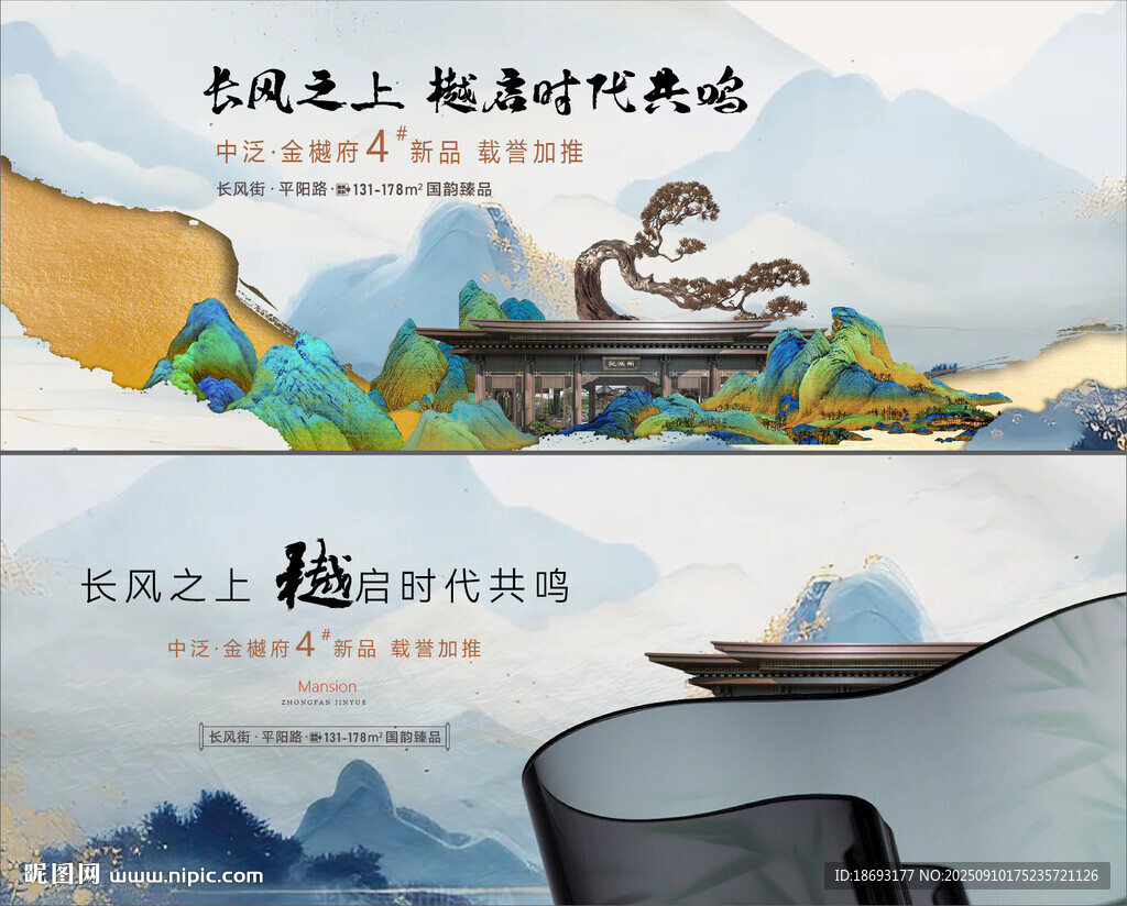 中式地产  