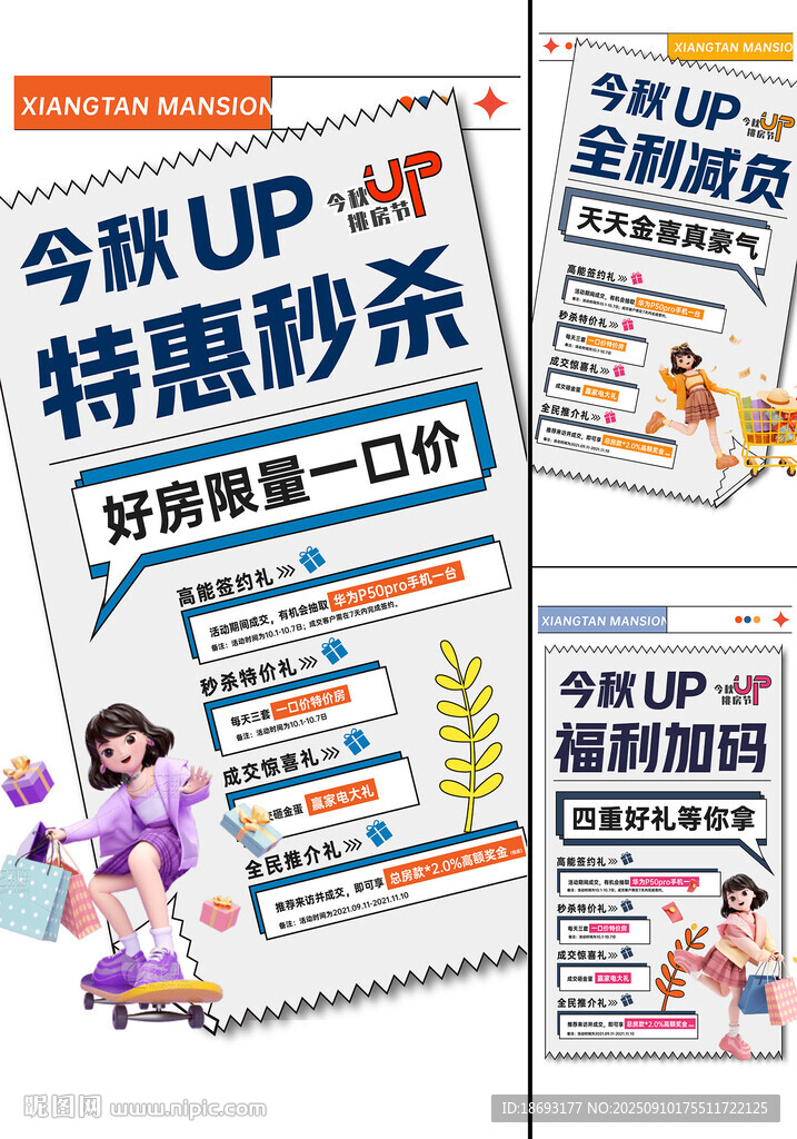 特价房