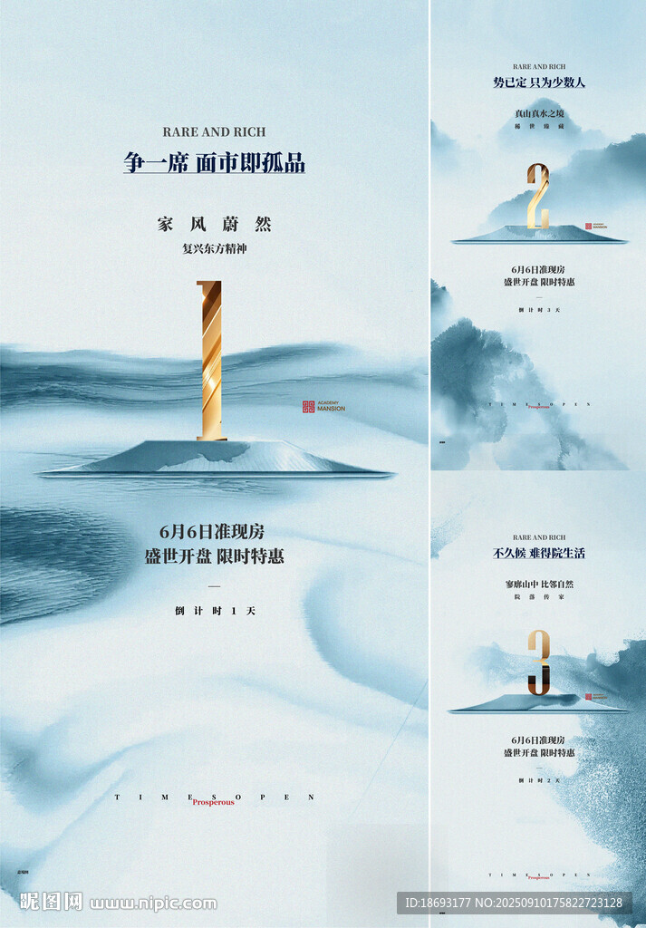 中式地产  