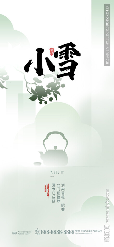 立冬  
