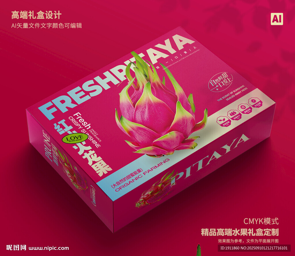 火龙果礼盒 水果包装
