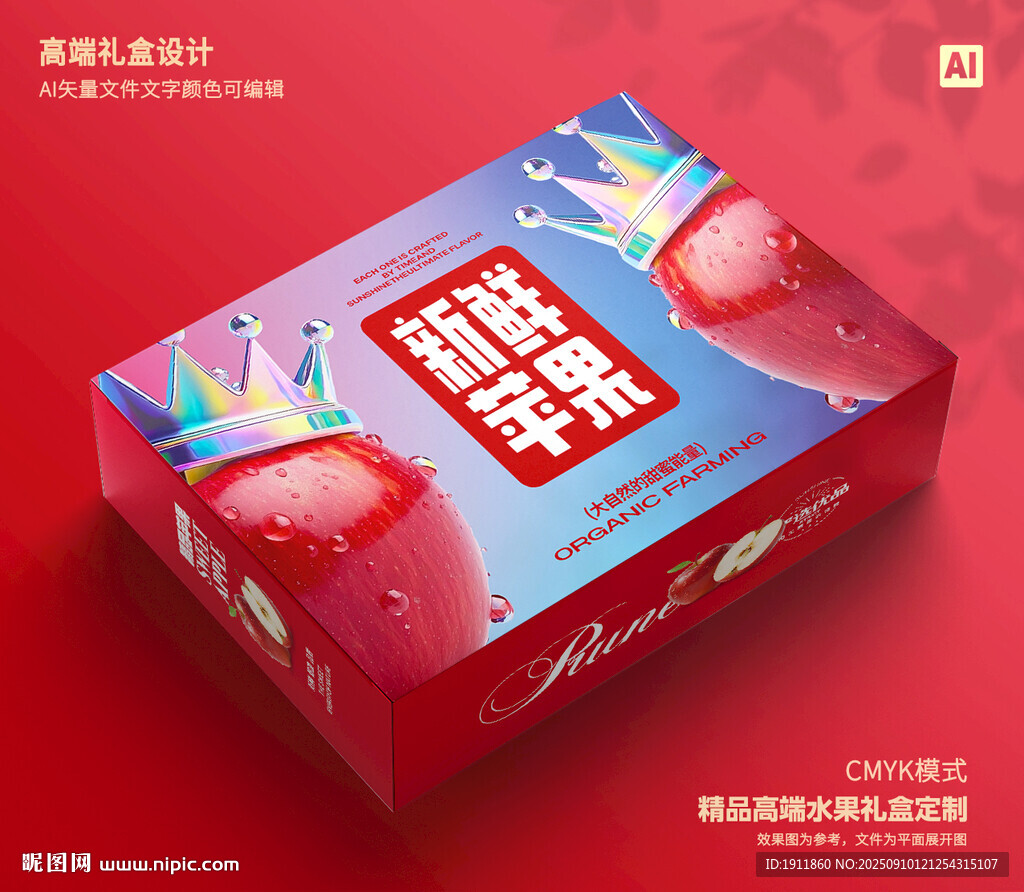 苹果礼盒 水果包装