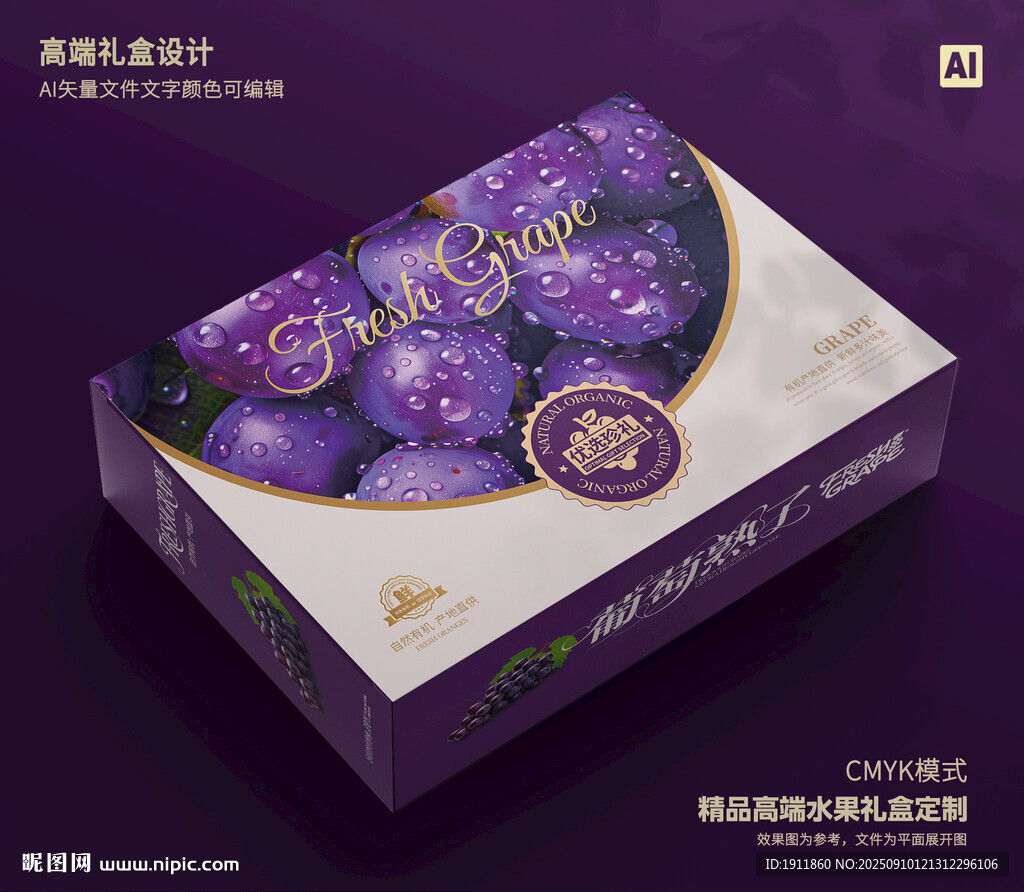 葡萄包装 水果礼盒