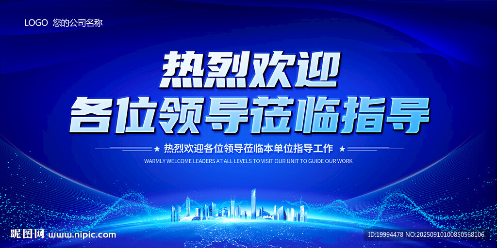 热烈欢迎领导莅临指导