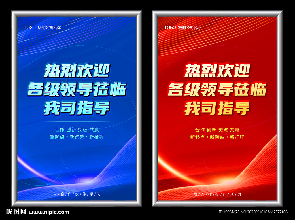 欢迎领导莅临