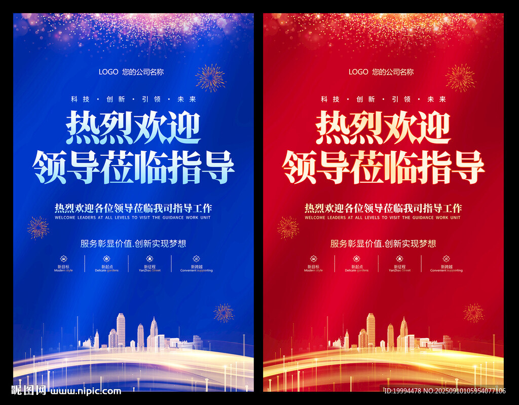 欢迎领导莅临指导牌