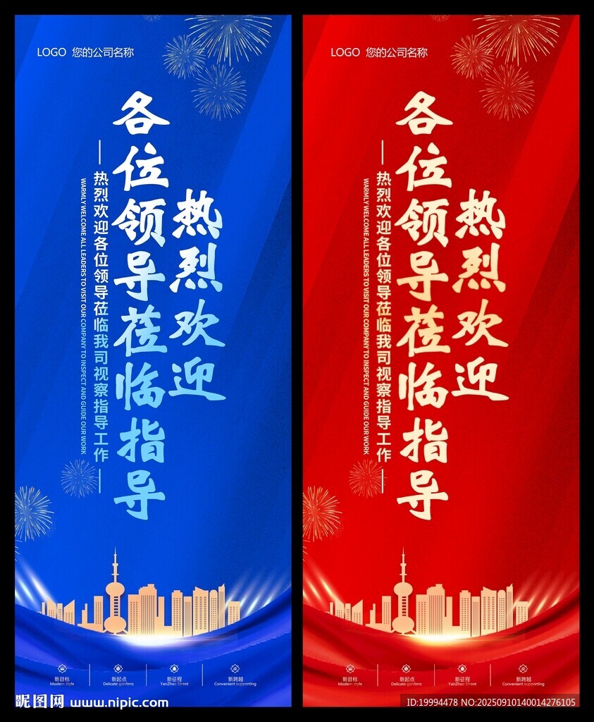 领导欢迎牌