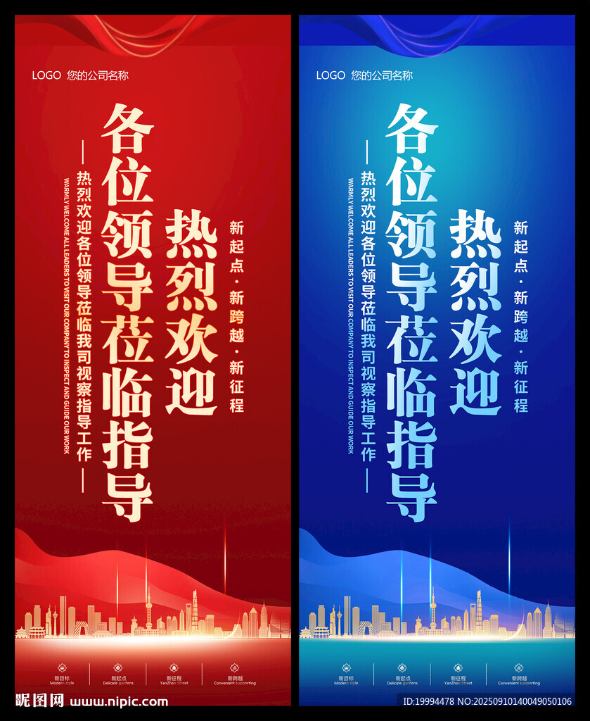 欢迎牌展架
