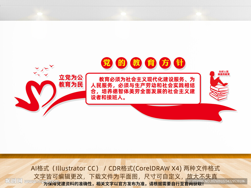 教育方针