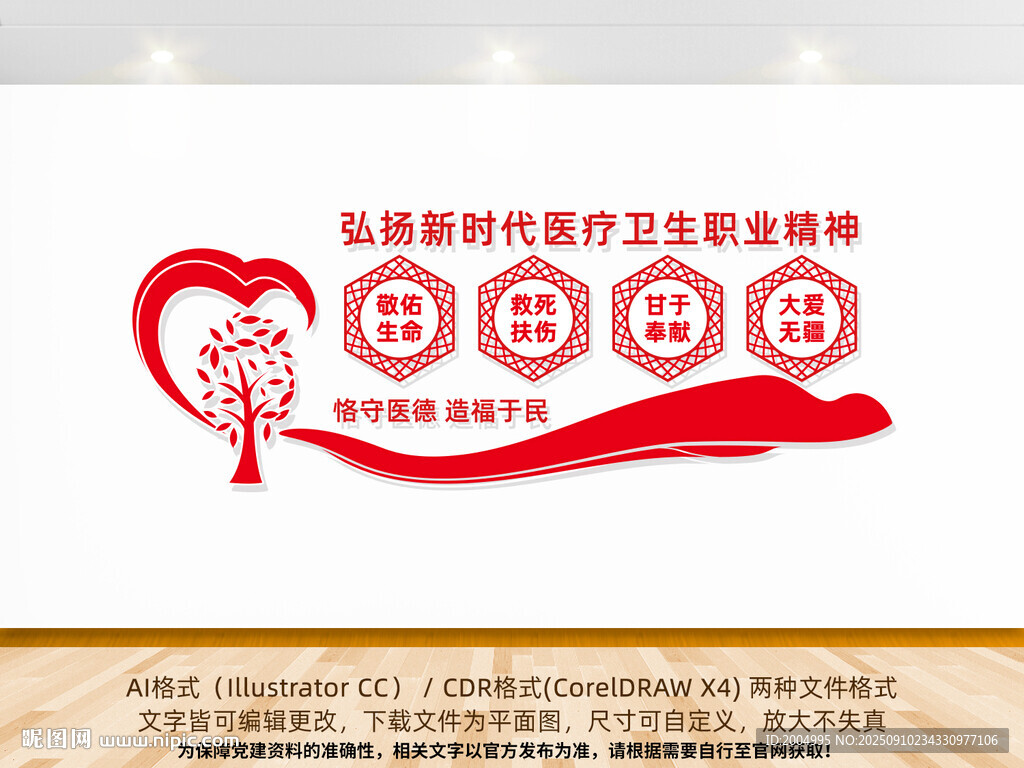 弘扬新时代医疗卫生职业精神