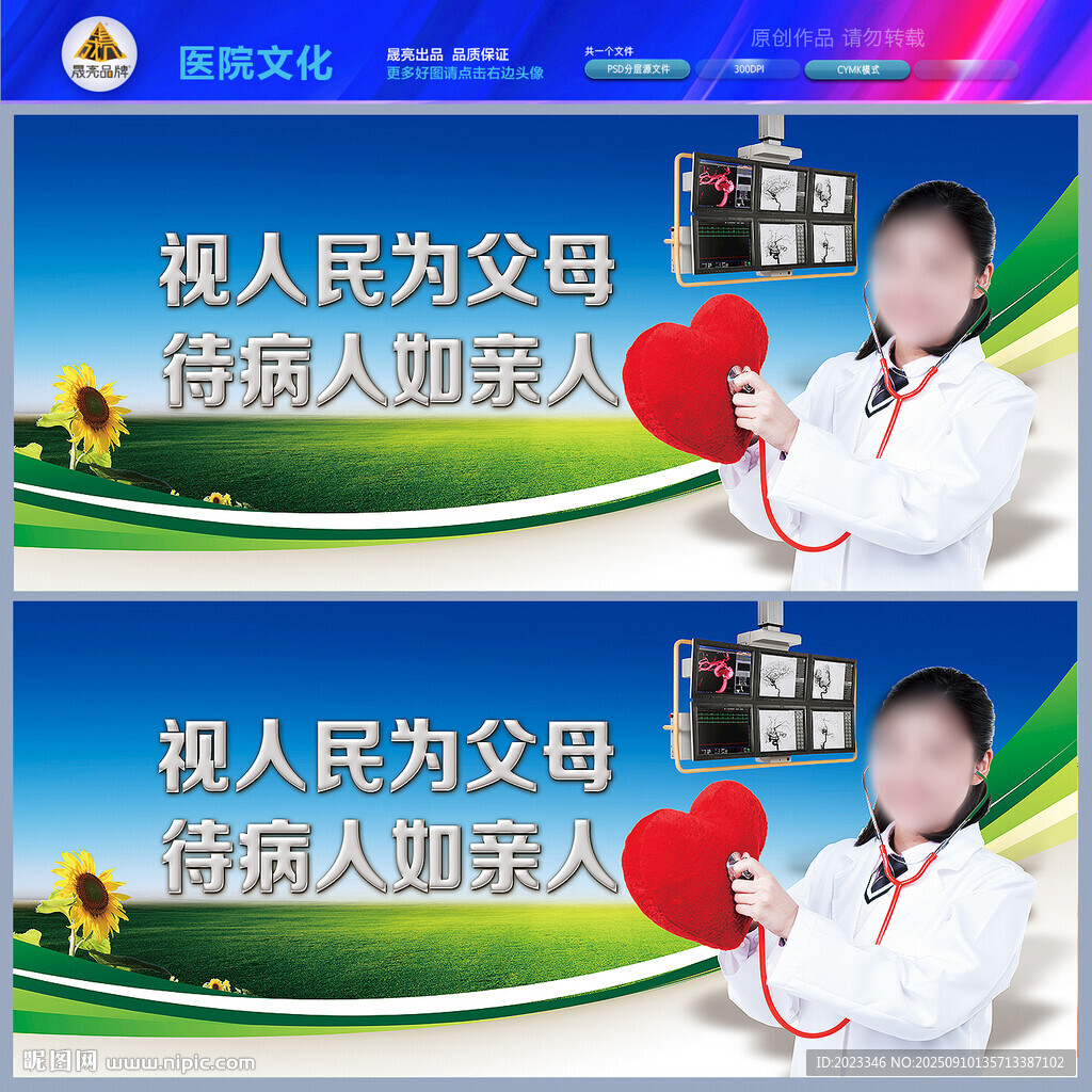 医院海报