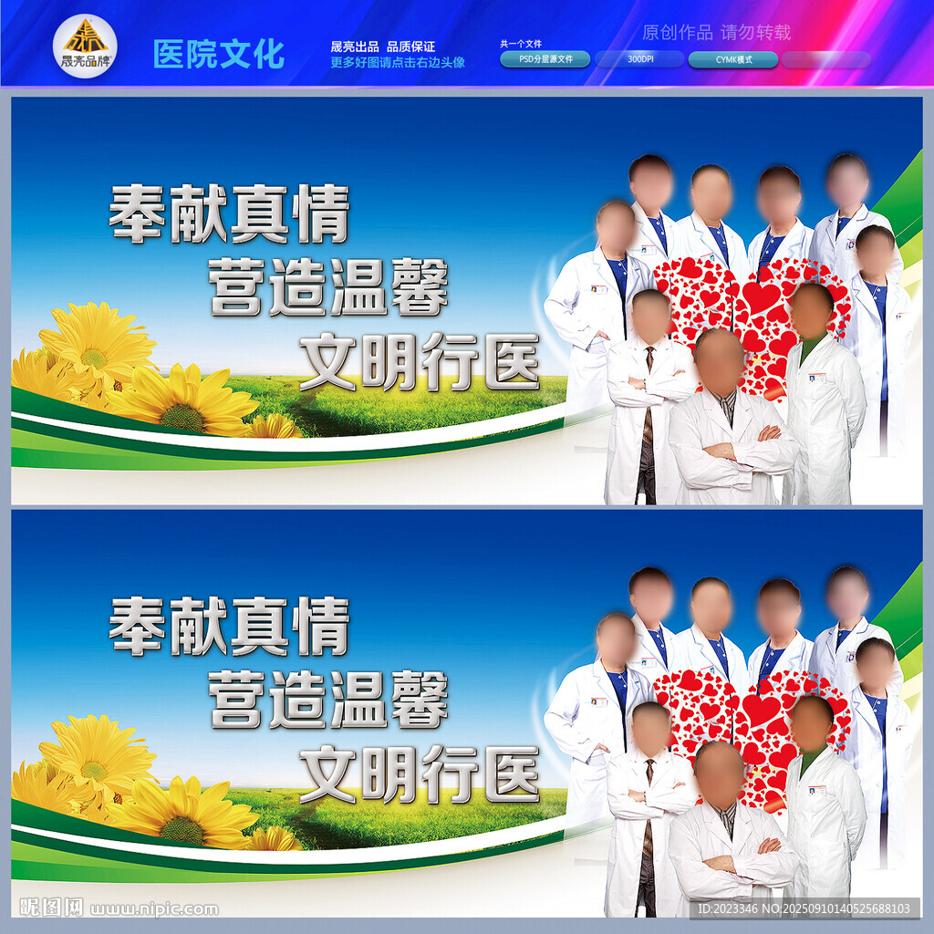 医院文化墙