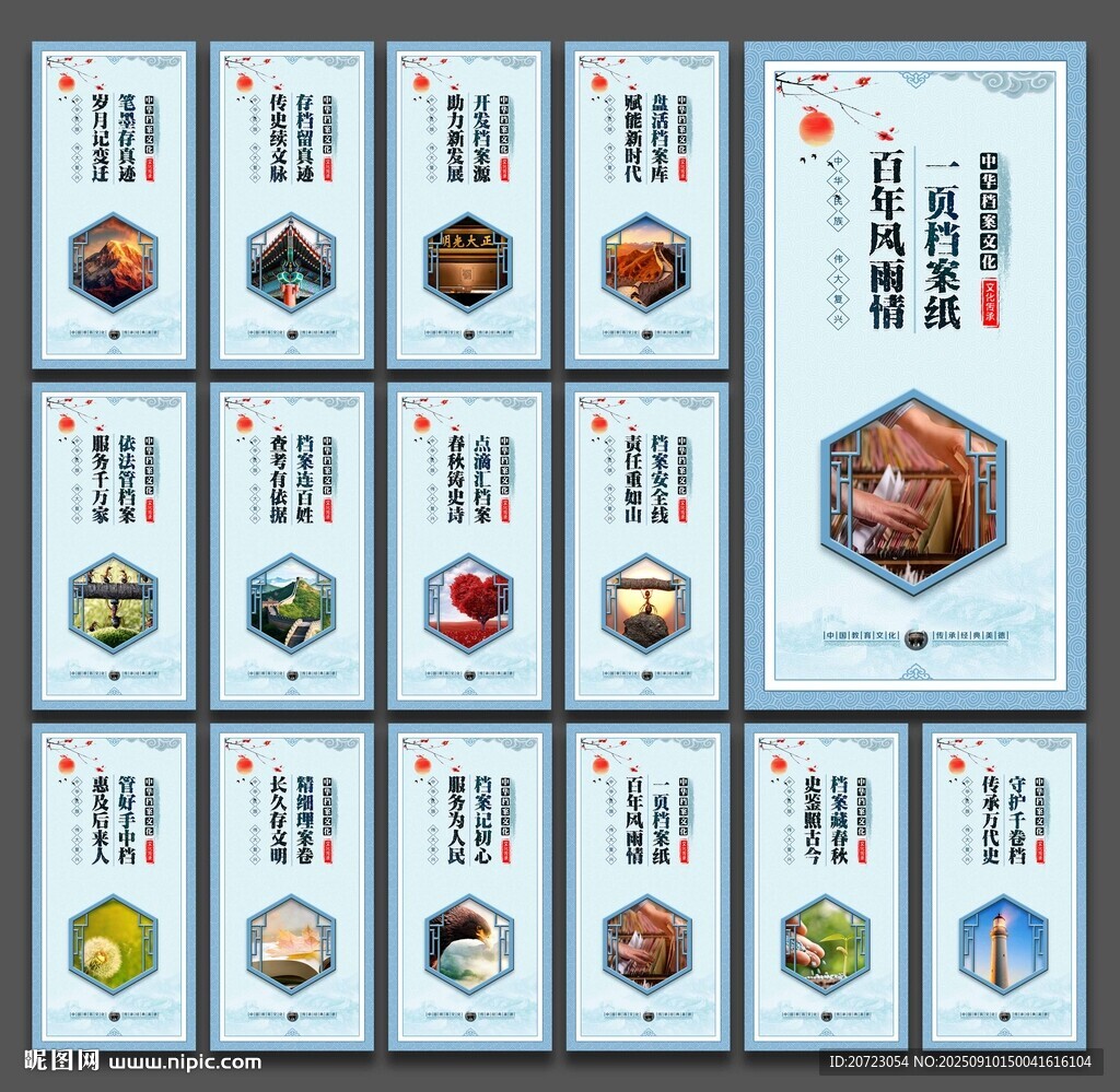 档案管理文化墙