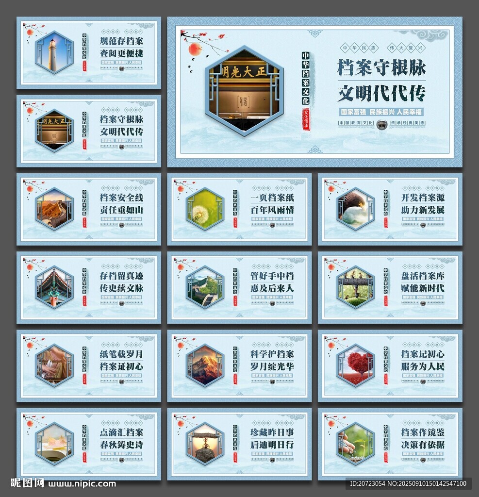 档案局宣传