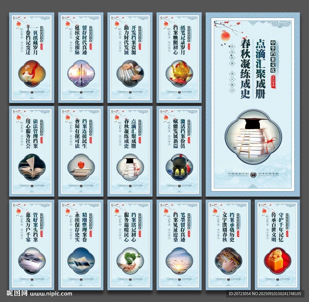 档案局