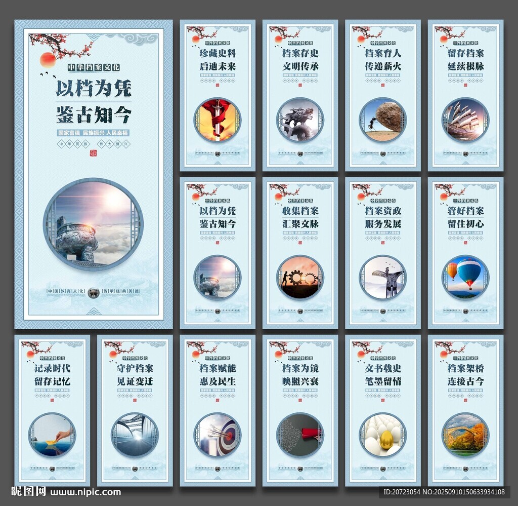 档案局标语