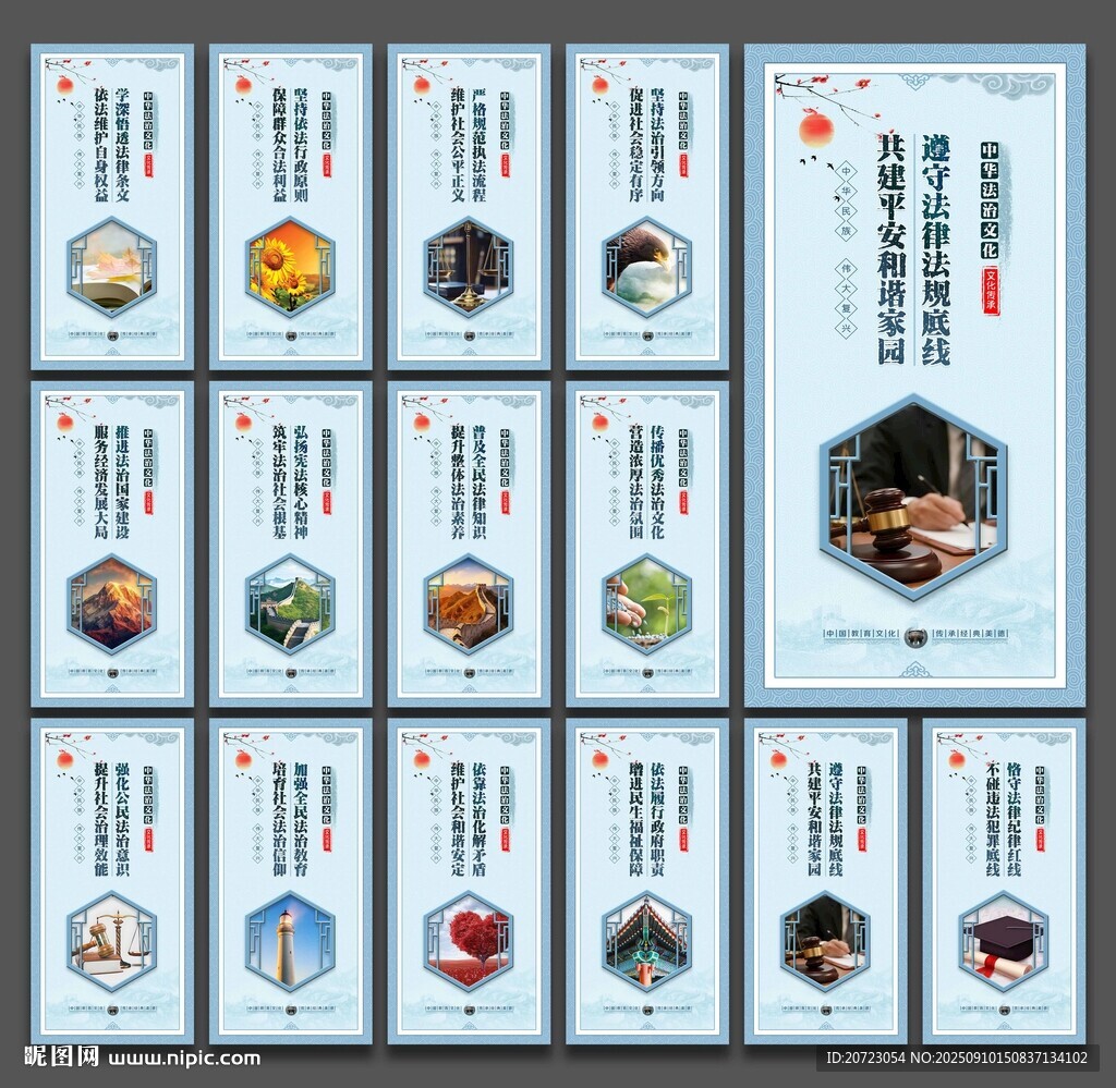法治文化墙