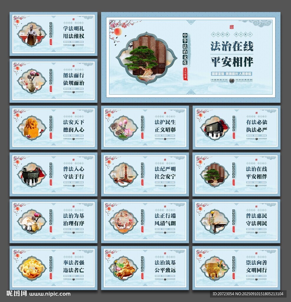 法治文化