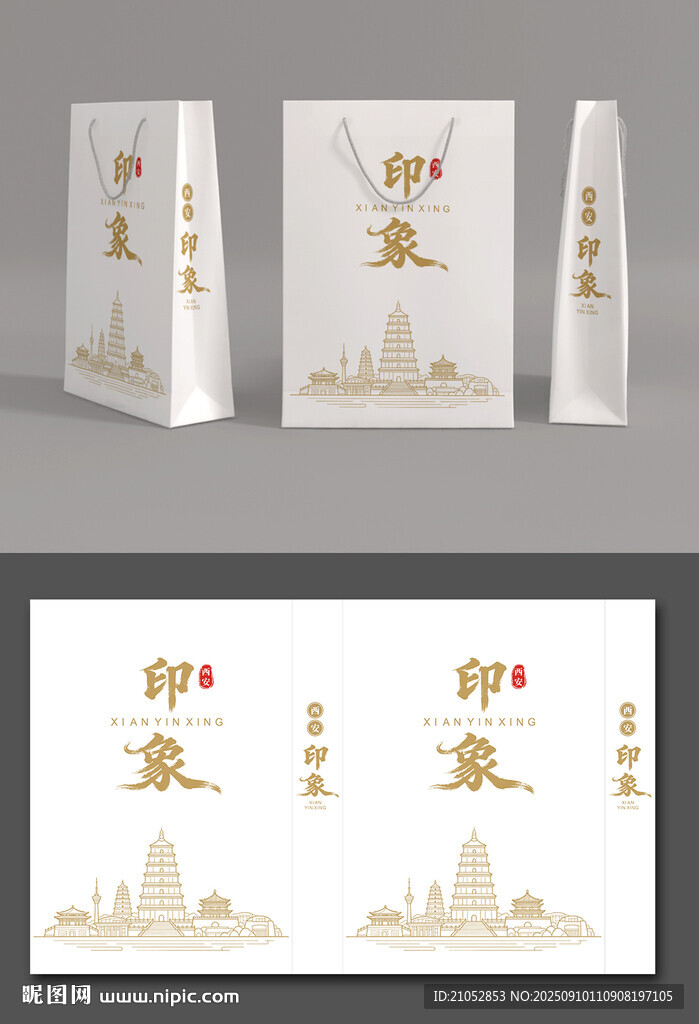 西安印象中式手提袋设计展示