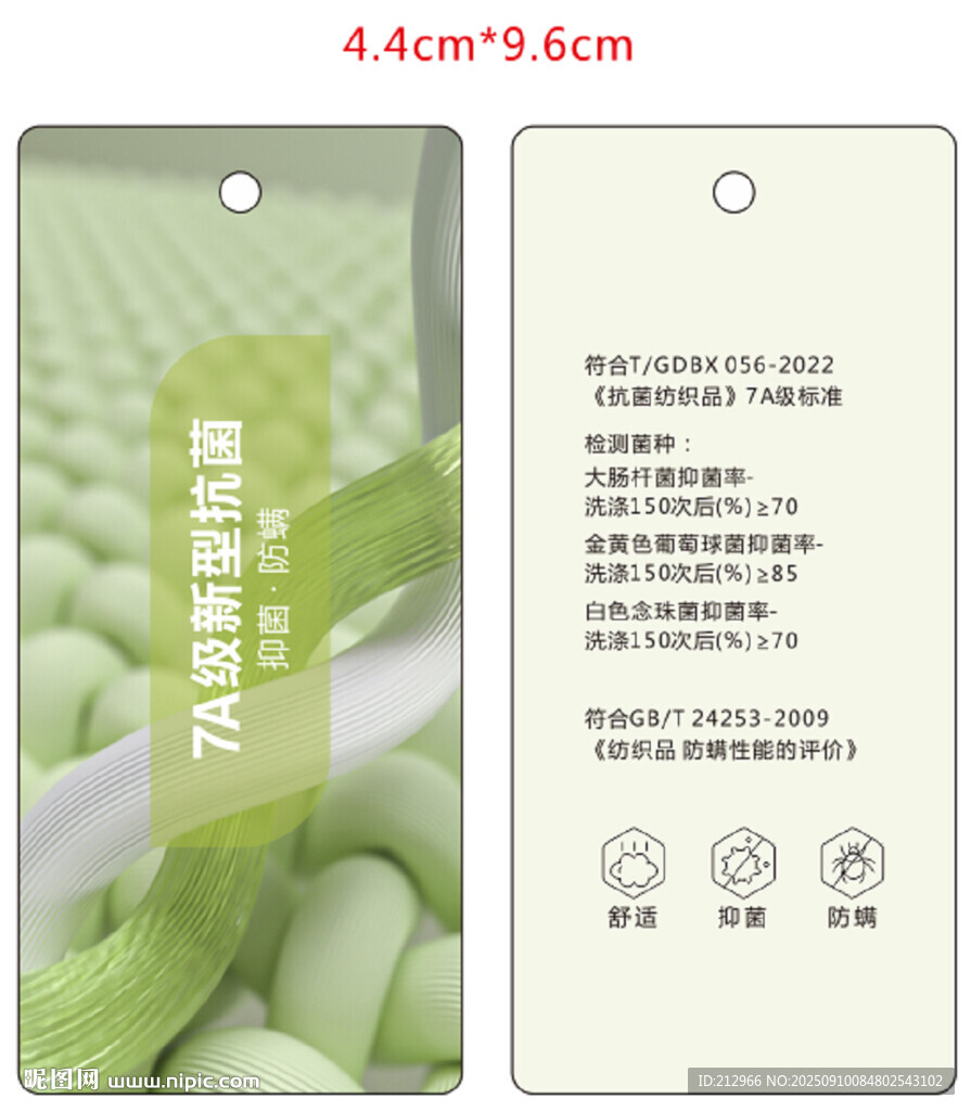 7A抗菌功能吊牌